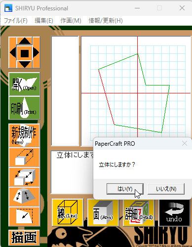 紙龍 ペーパークラフト ソフトウェア